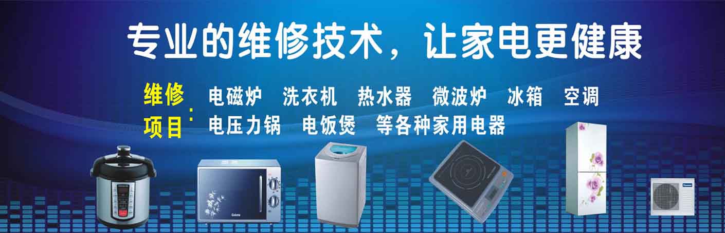房山琉璃河家电维修上门服务
